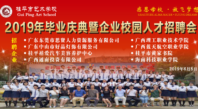 XKTY.COM2019年毕业庆典